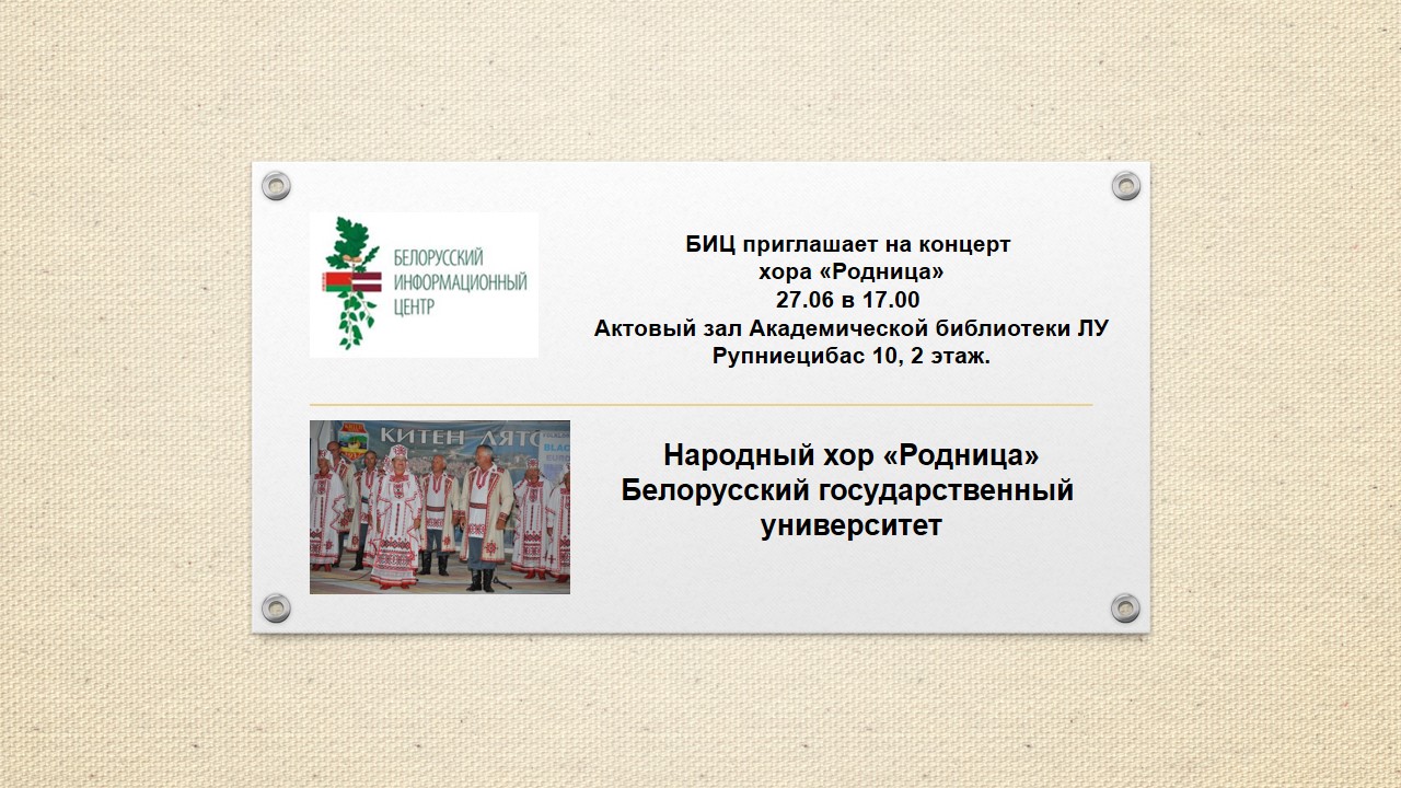 Концерт БИЦ