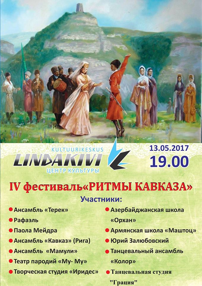 кавказ афиша 17